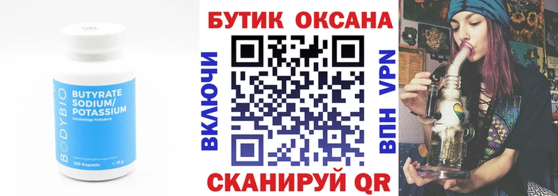 Бутират жидкий экстази  блэк спрут ССЫЛКА  Павловск 