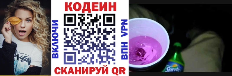 Кодеиновый сироп Lean напиток Lean (лин)  Павловск 